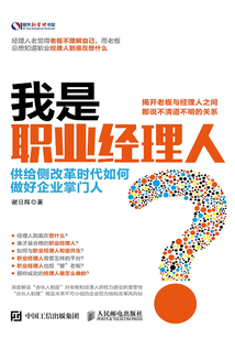 我是职业经理人