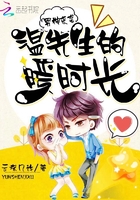 溫先生的暖時光在線閱讀