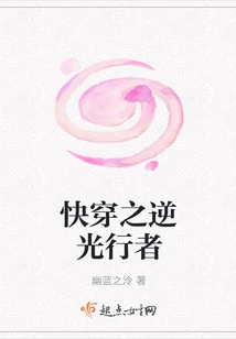 快穿之逆光行者