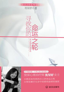 尋找你的命運之輪