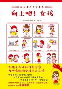 向上吧!女孩