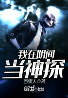 我在陰間當神探在線閱讀