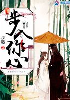 步入你心在線閱讀