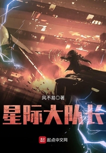 星際大隊(duì)長