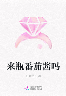 來(lái)瓶番茄醬嗎