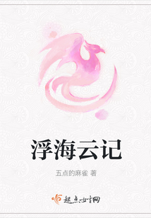 浮海云記