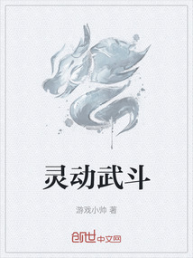 靈動(dòng)武斗