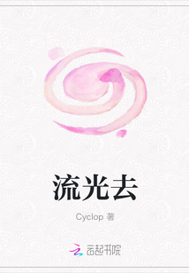 流光去