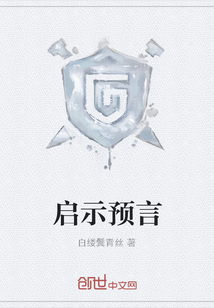 啟示預言