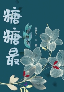 糖糖最后碎了
