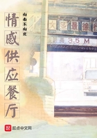 情感供應餐廳在線閱讀