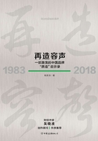 再造容声：一部激荡的中国品牌“质造”启示录在线阅读