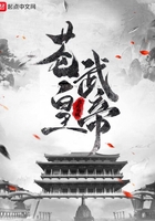苍武皇帝在线阅读