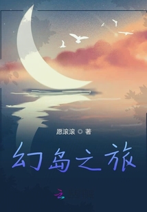 幻島之旅