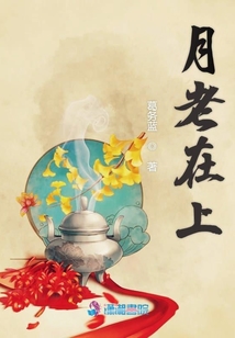 月老在上