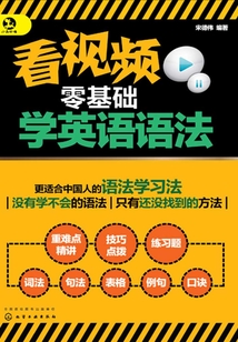 看視頻零基礎學英語語法