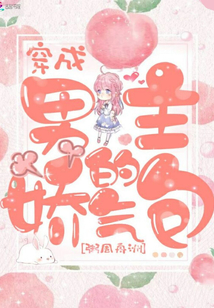 穿成男主的嬌氣包