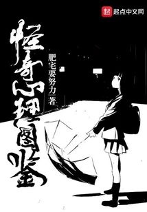 怪奇心理圖鑒