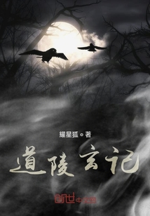 道陵玄記