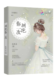 好想再擁抱你一次