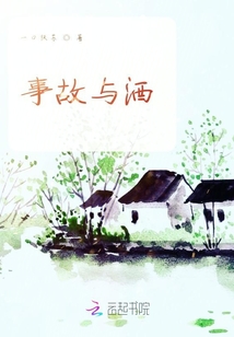 酒香在故事中