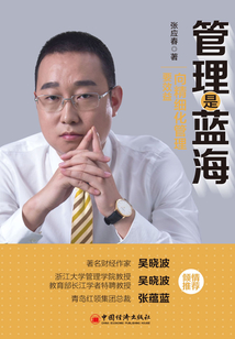 管理是藍海：向精細化管理要效益
