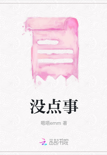 沒點事