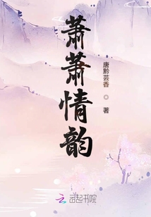 簫簫情韻