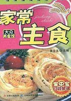 家常主食在线阅读