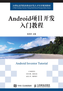 Android項目開發(fā)入門教程