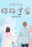 想要闖進你的宇宙在線閱讀