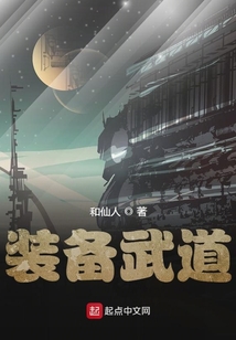 裝備武道
