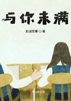 與你未滿在線閱讀