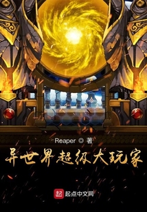 異世界超級大玩家