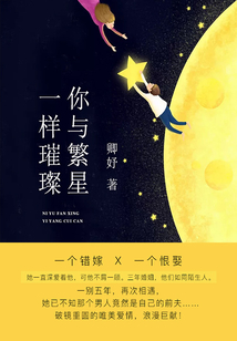 你與繁星一樣璀璨