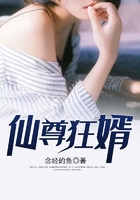 仙尊狂婿在線閱讀