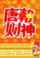 唐朝财神