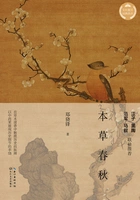 本草春秋在线阅读