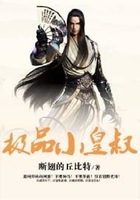 極品小皇叔在線閱讀