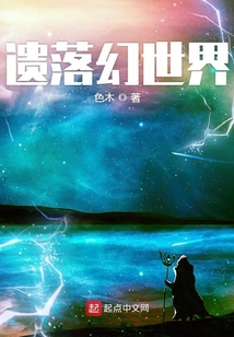遺落幻世界
