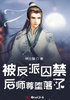 被反派囚禁后師尊墮落了在線閱讀