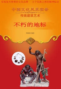 不朽的地標