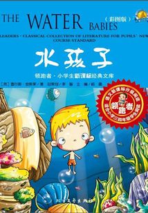 水孩子
