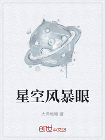 星空風暴眼