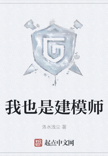 我也是建模師