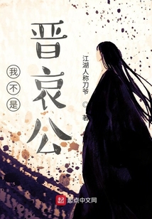 我不是晉哀公