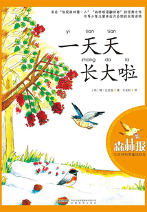 一天天長大啦