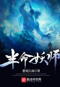 半命妖师在线阅读