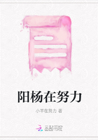陽(yáng)楊在努力在線閱讀
