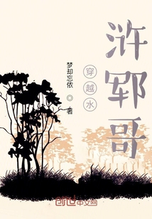 穿越水滸鄆哥
